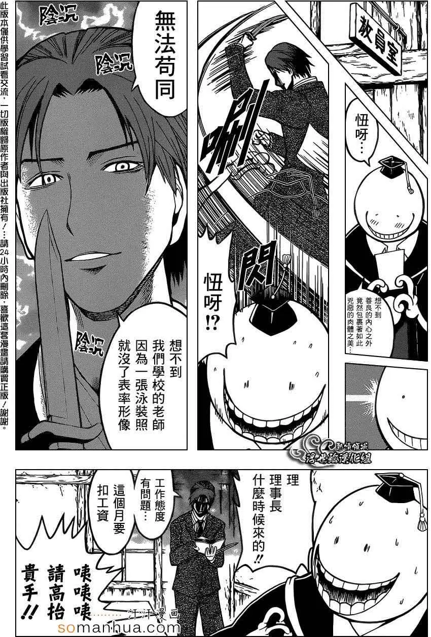 暗杀教室第160集