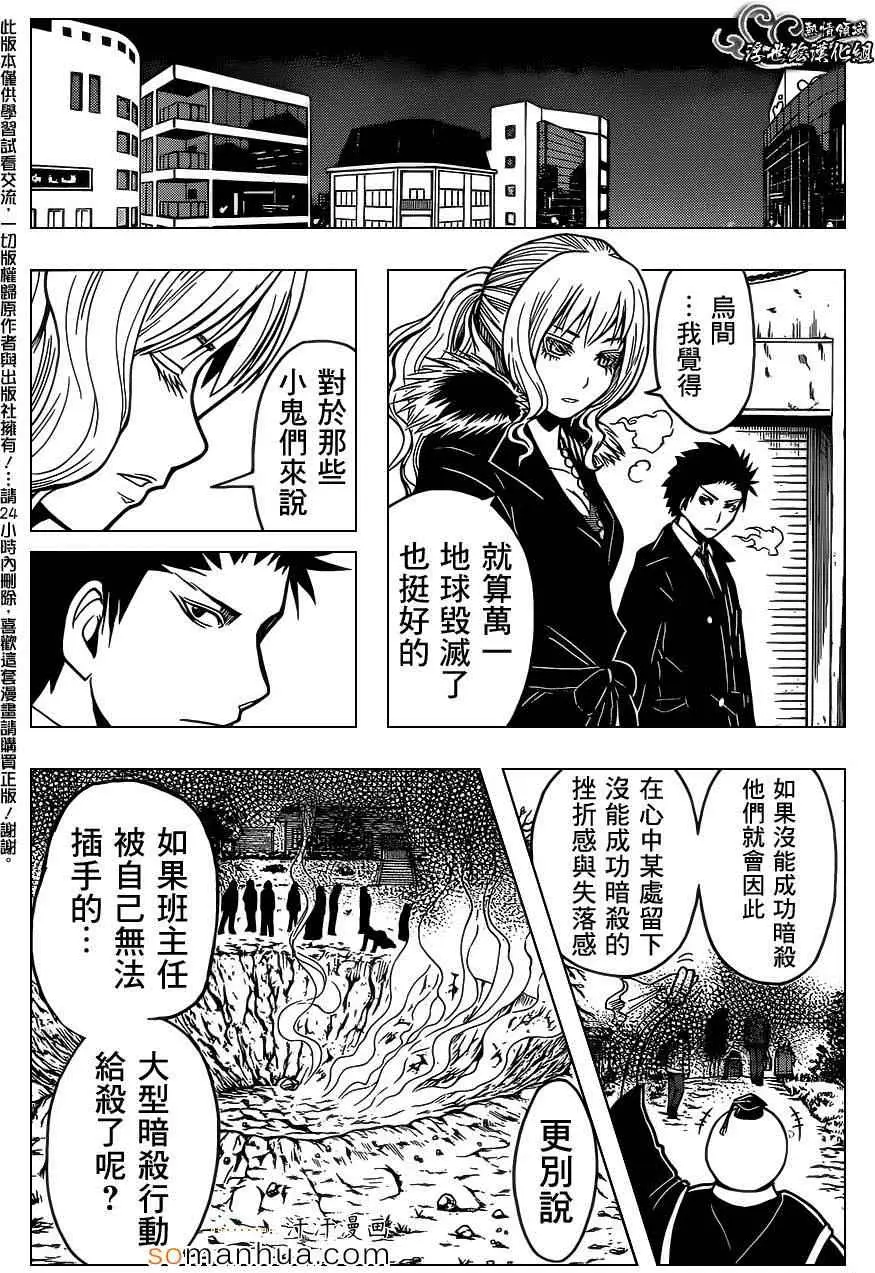 暗杀教室第160集