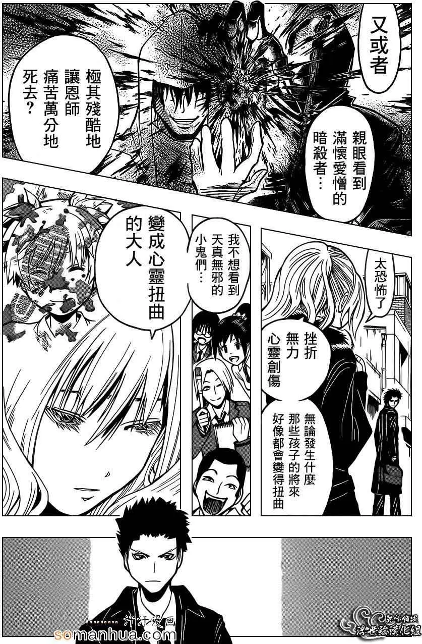 暗杀教室第160集