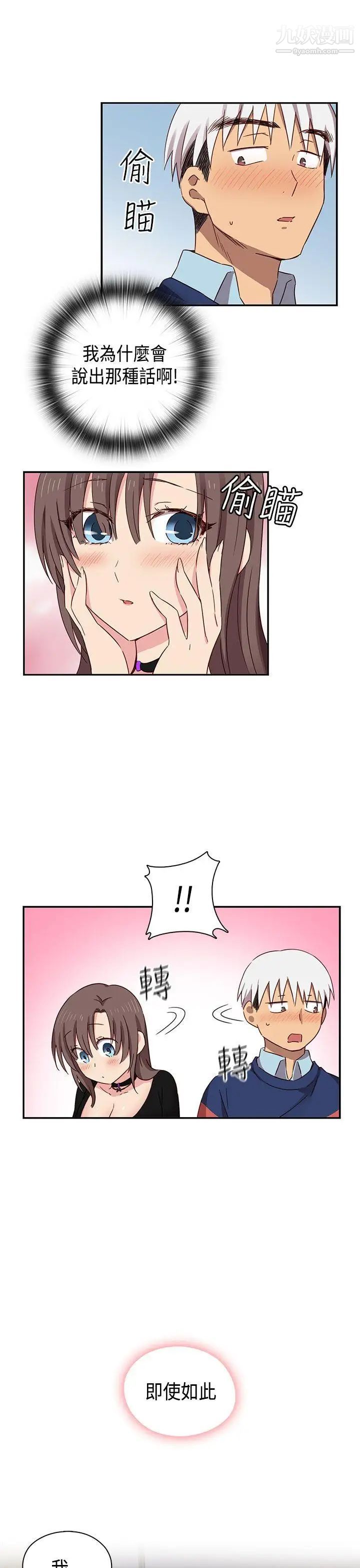 H校园第37话-那只是工作而已