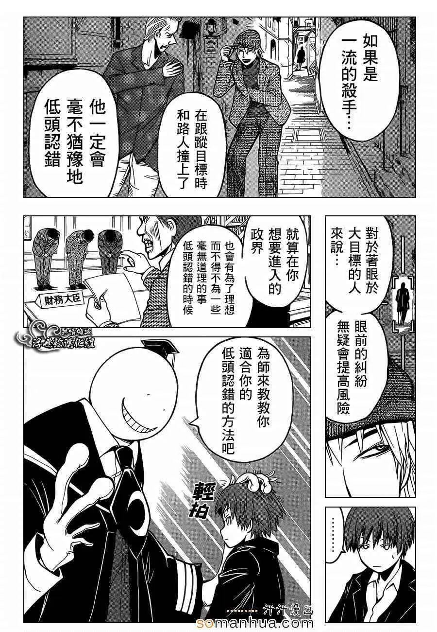 暗杀教室第161集