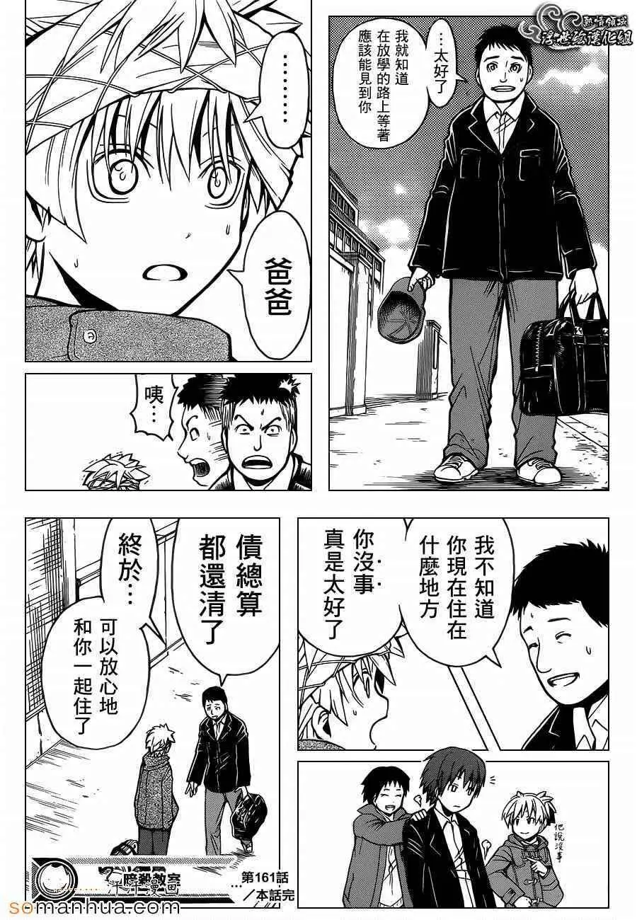 暗杀教室第161集