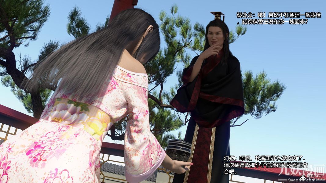 蓋世風雲[3D]第03章【第02话】