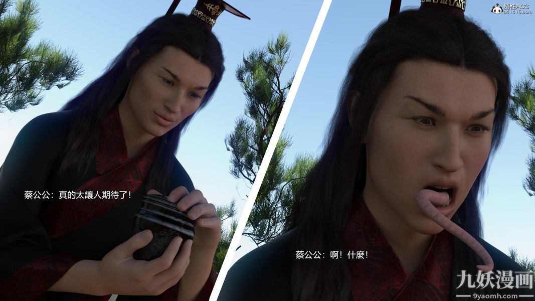 盖世风云[3D]第03章【第02话】