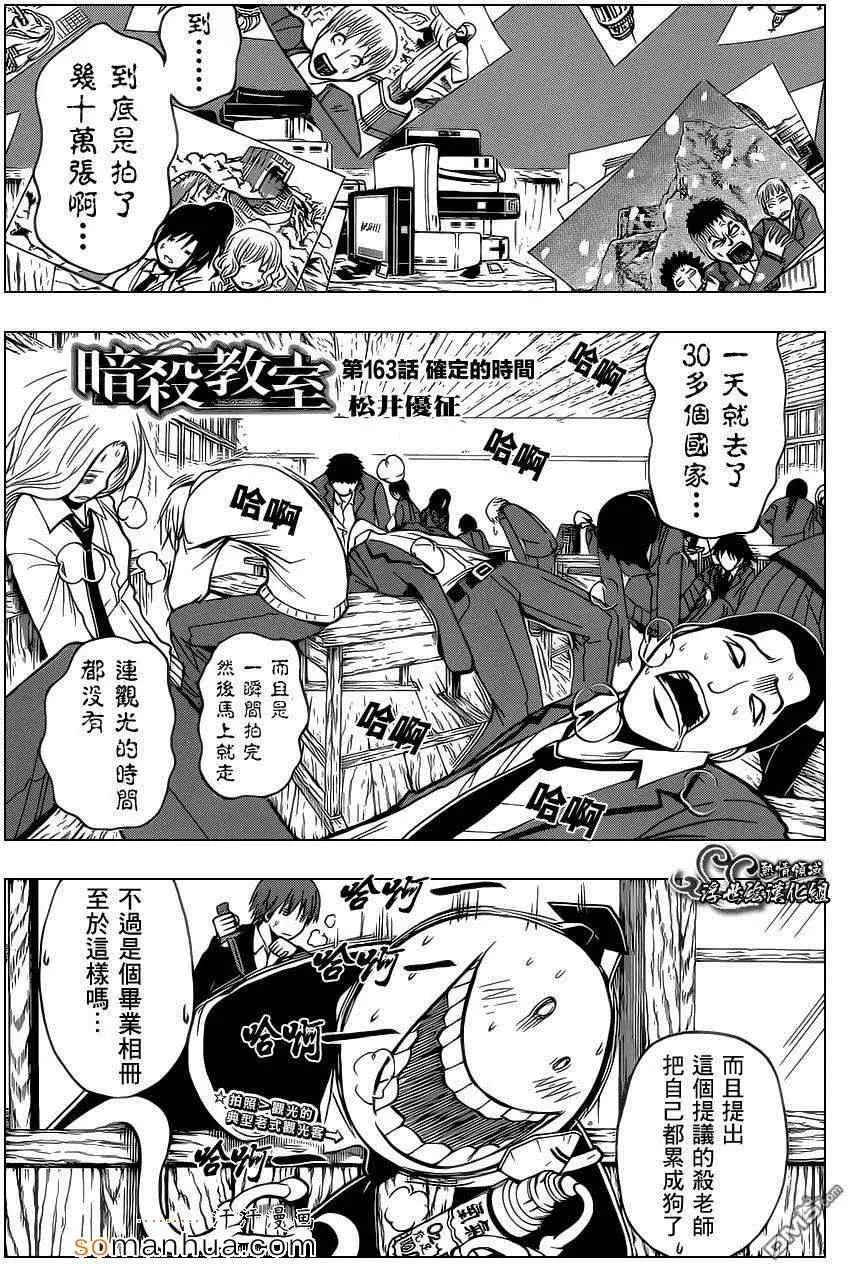 暗杀教室第163集