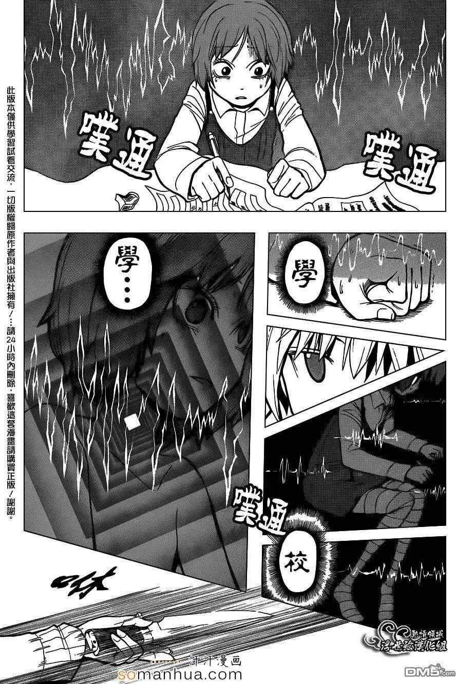 暗杀教室第163集