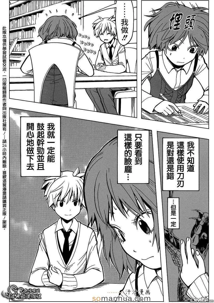 暗杀教室第163集