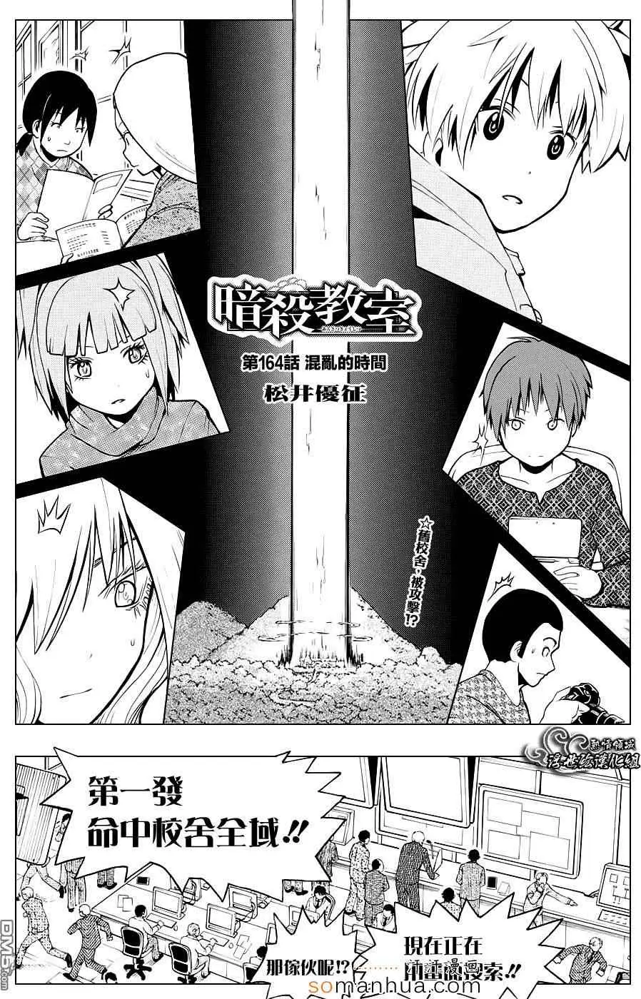 暗杀教室第164集