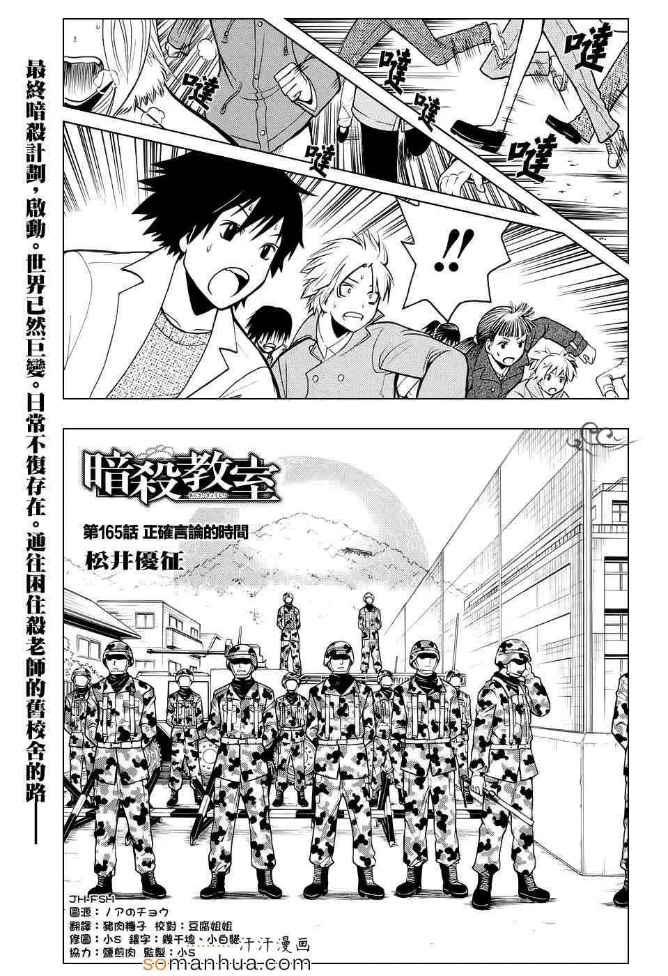 暗杀教室第165集
