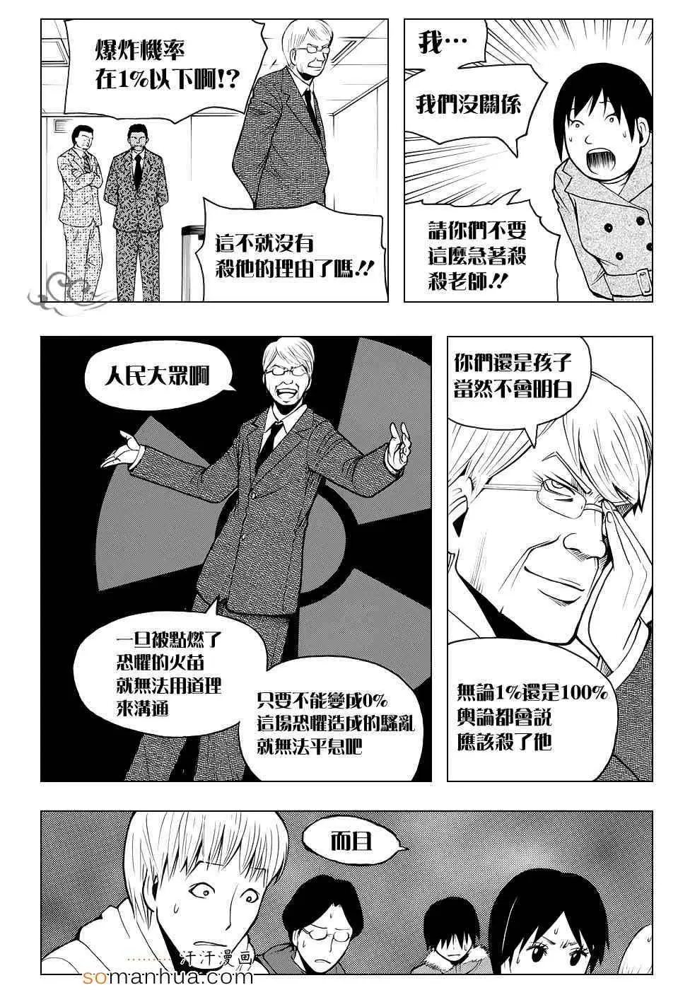 暗杀教室第165集