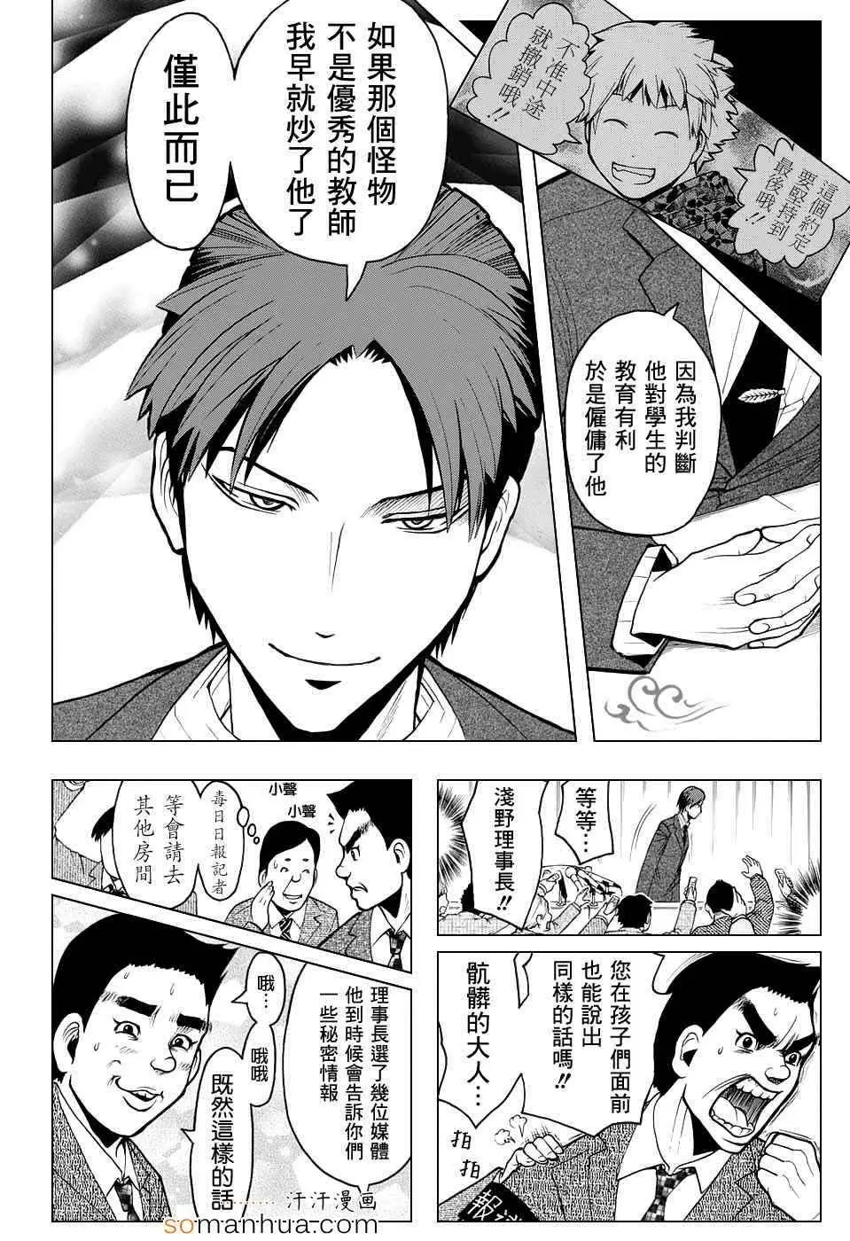 暗杀教室第166集