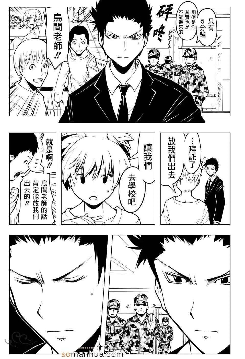 暗杀教室第166集