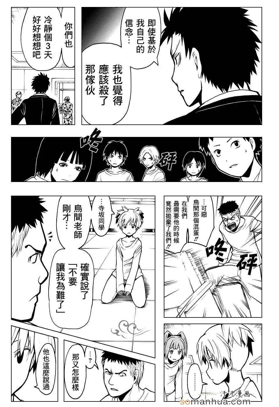 暗杀教室第166集