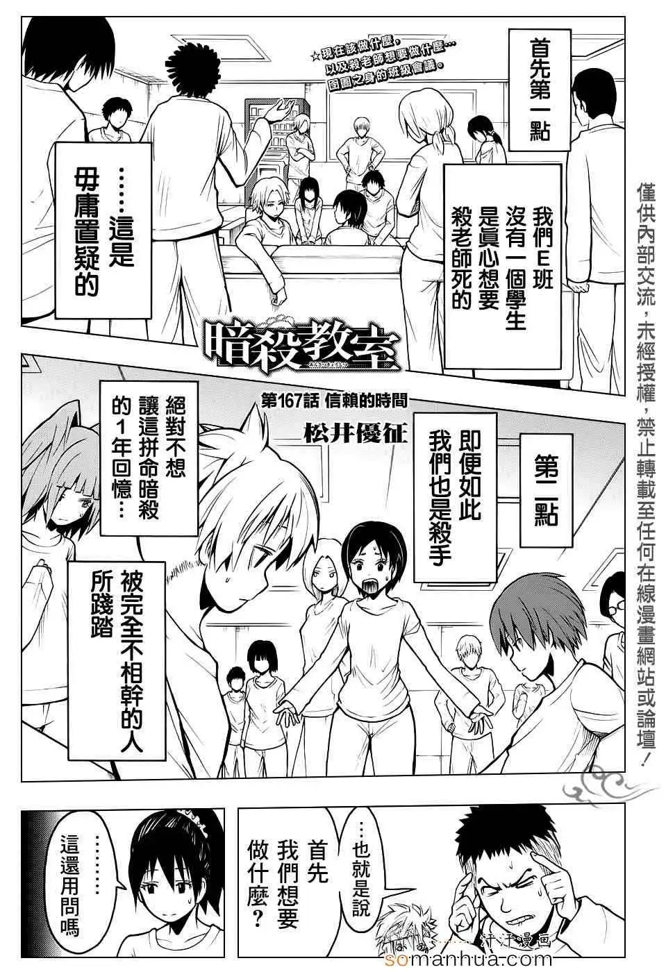 暗杀教室第167集