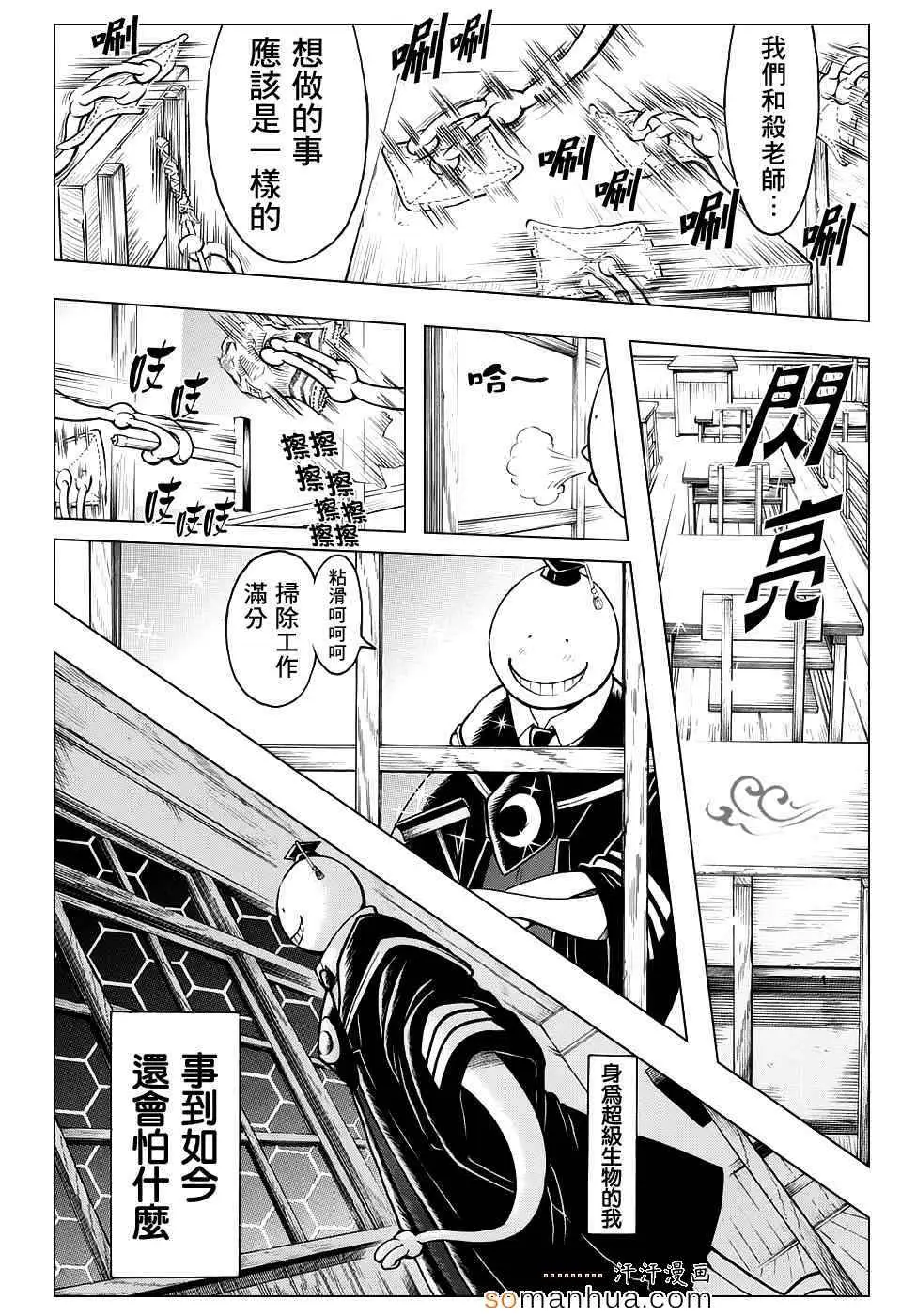 暗杀教室第167集