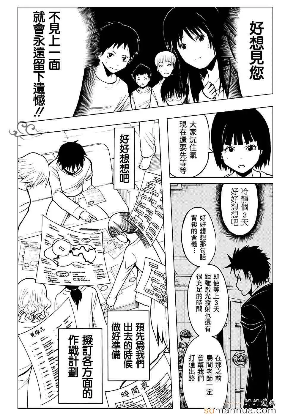 暗杀教室第167集
