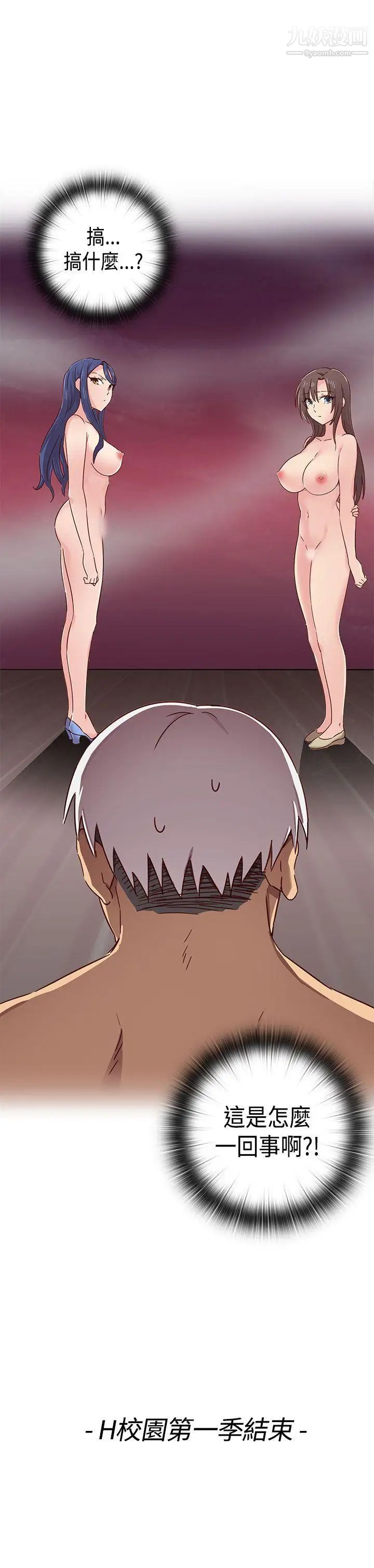 H校園第1季-最終話紅紅的反擊