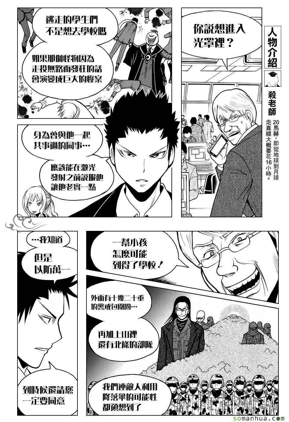 暗杀教室第168集