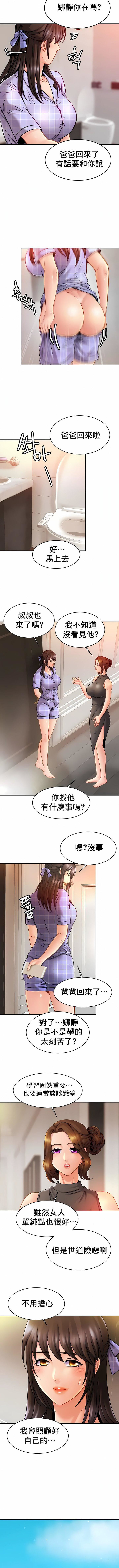 亲密的家庭第12话