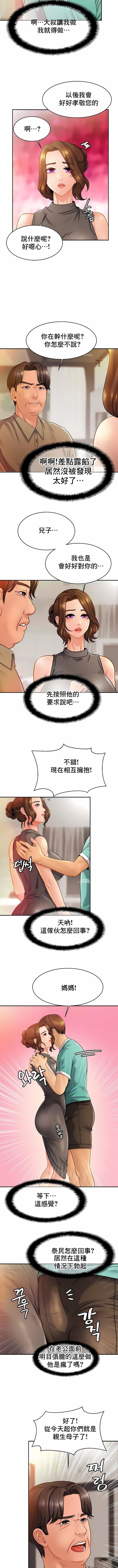 亲密的家庭第13话