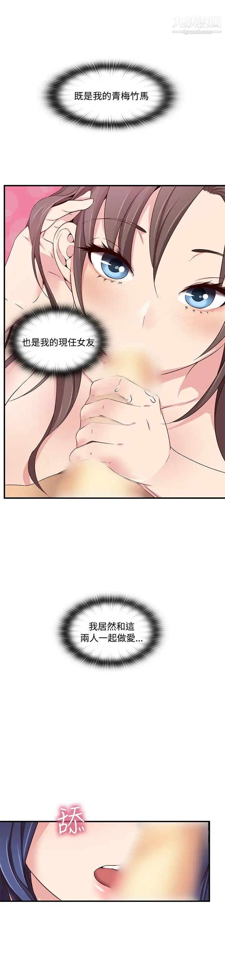 H校園第43話-第2季捍衛主權