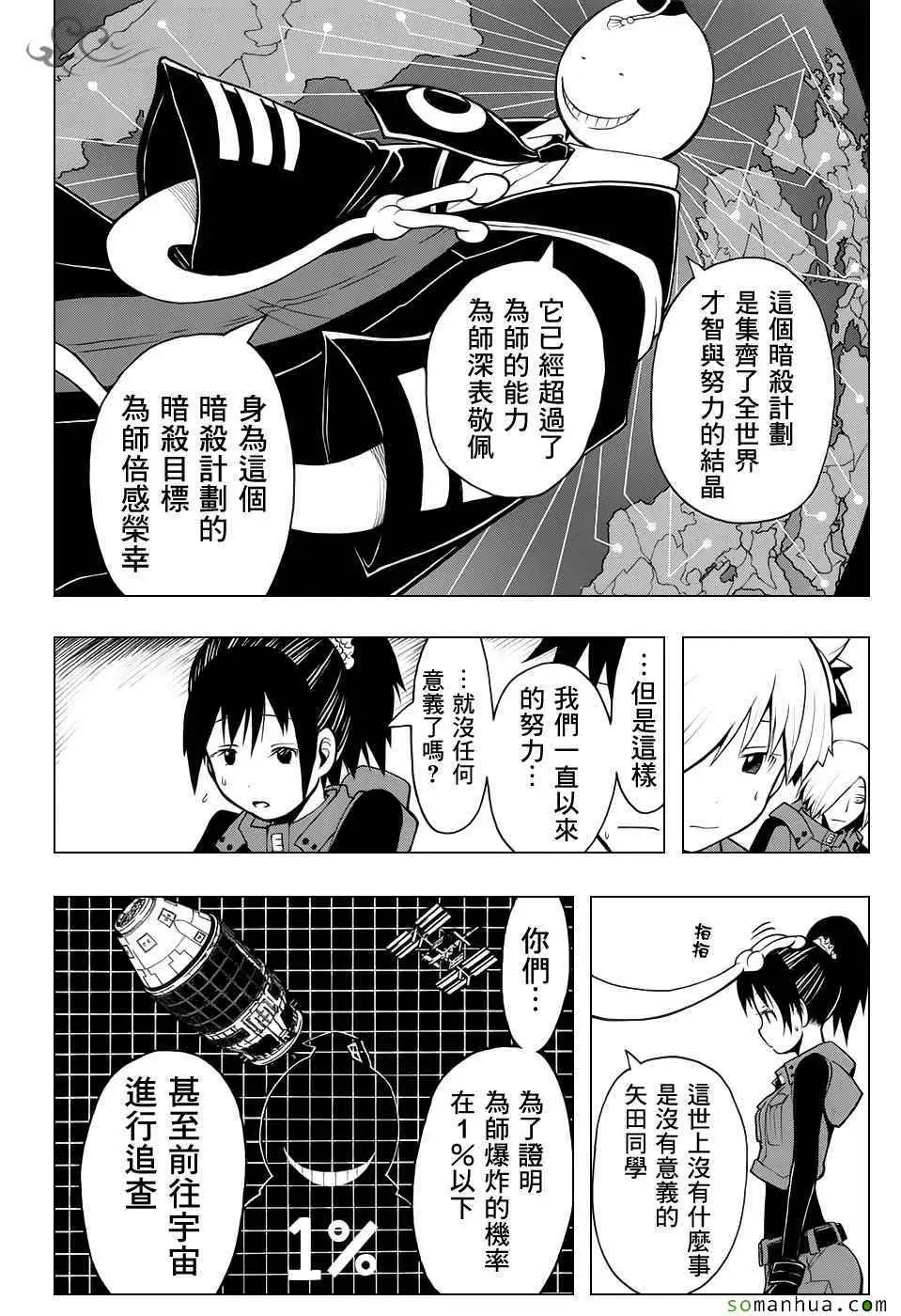 暗杀教室第170集