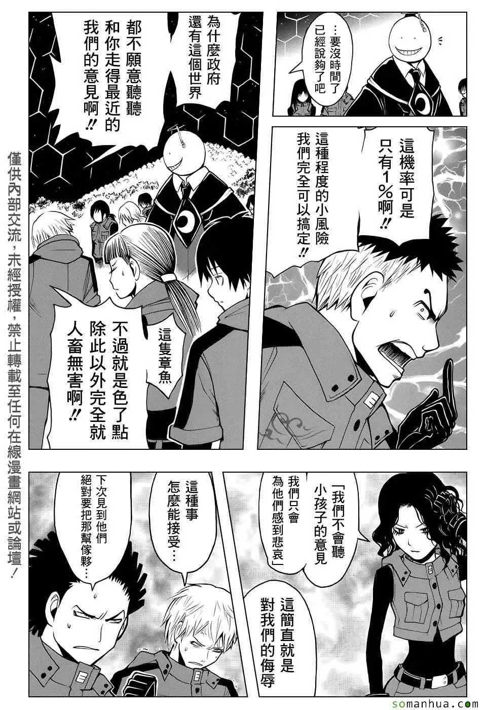 暗杀教室第170集