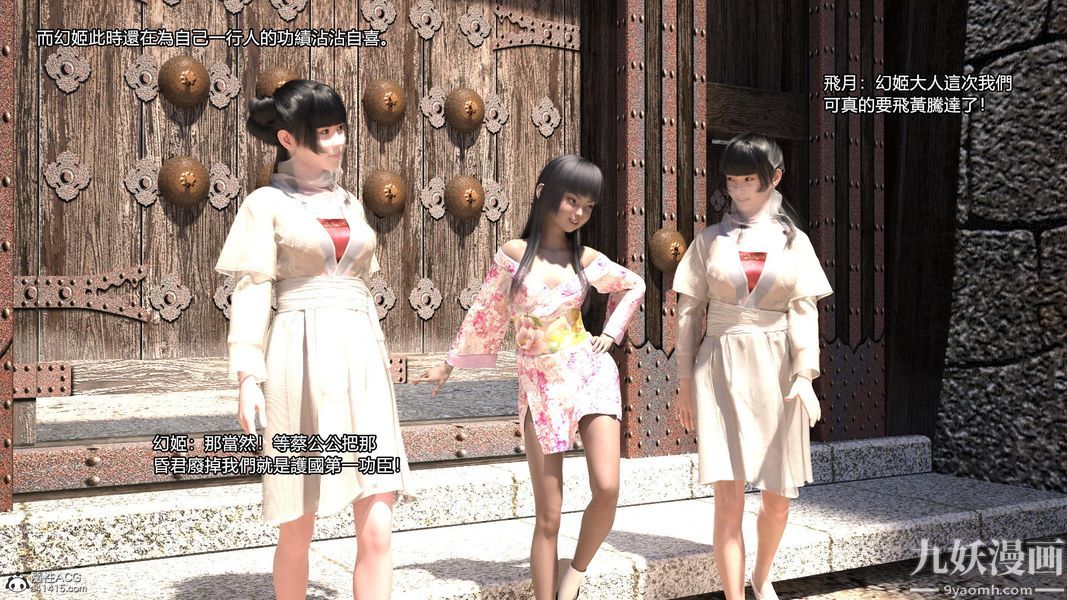 盖世风云[3D]第03章【第09话】