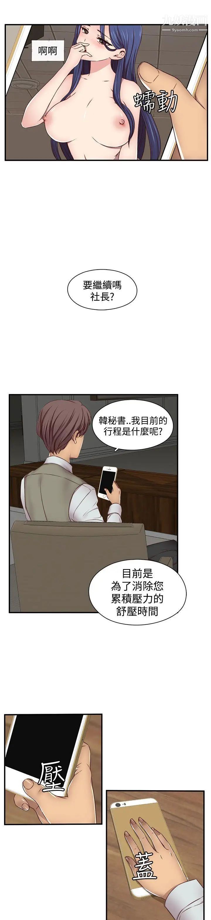 H校园第45话-第2季不准你干我的男人