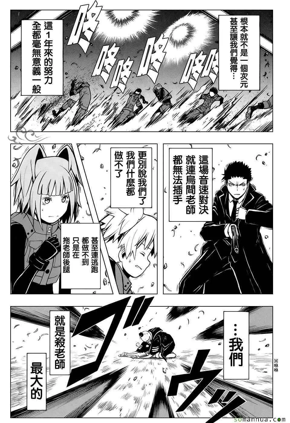 暗杀教室第172集