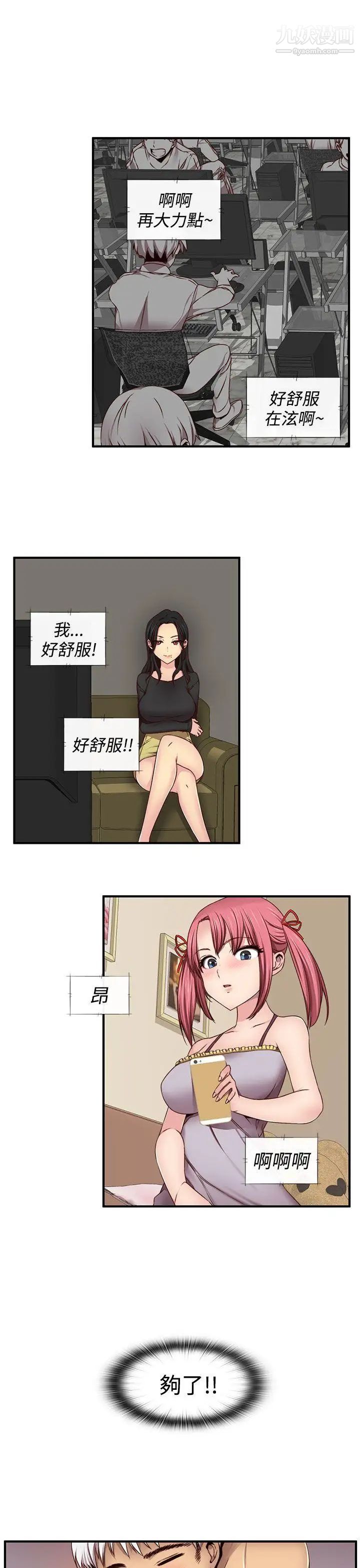 H校园第45话-第2季不准你干我的男人