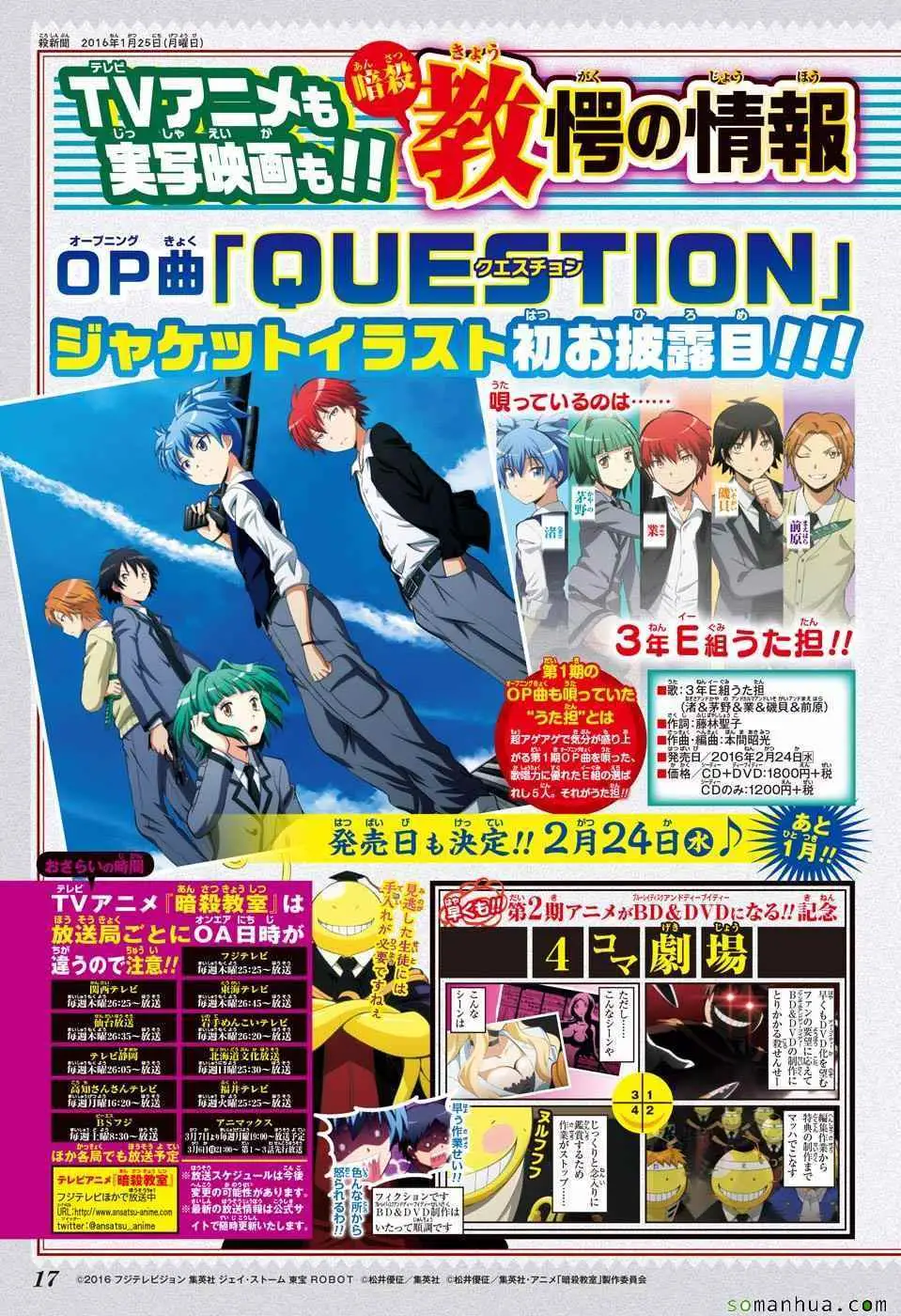 暗杀教室第172集