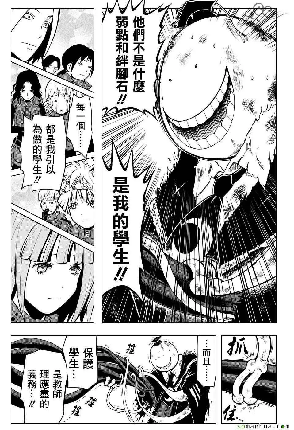 暗杀教室第173集