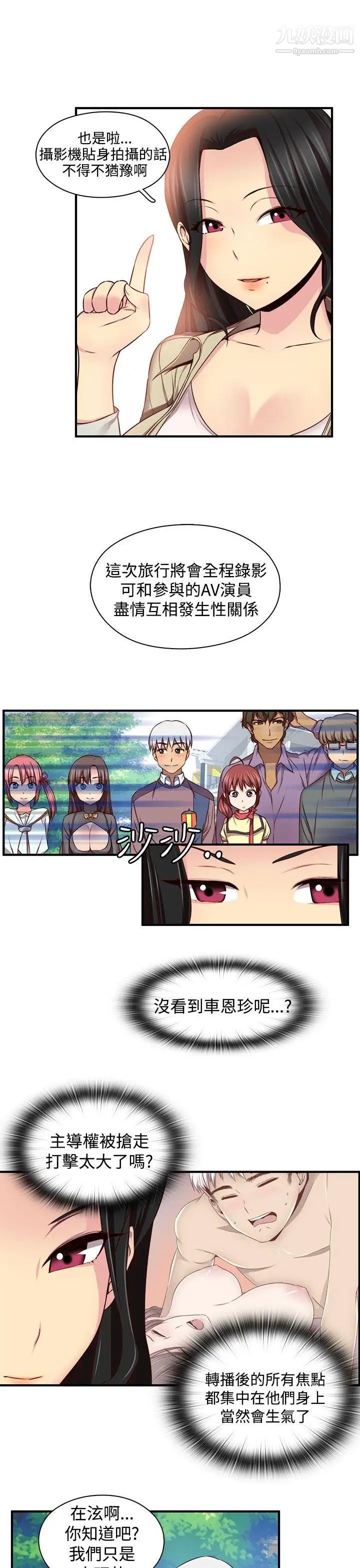 H校园第46话-第2季性爱露营