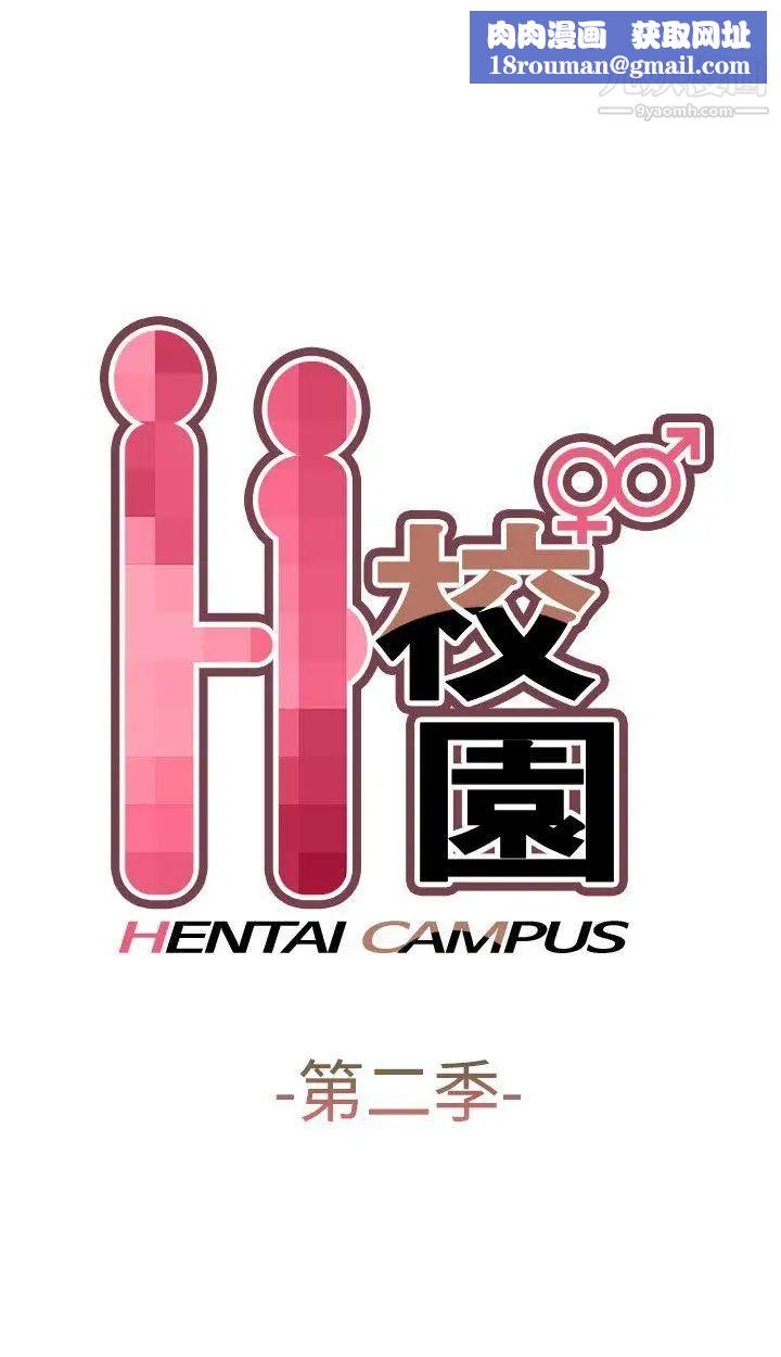 H校园第47话-第2季想看请付费