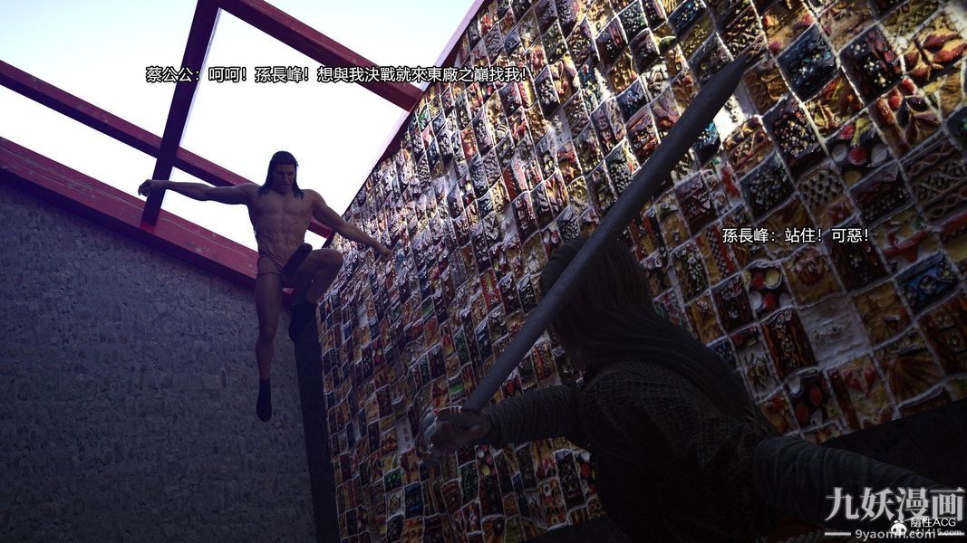 盖世风云[3D]第03章【第13话】