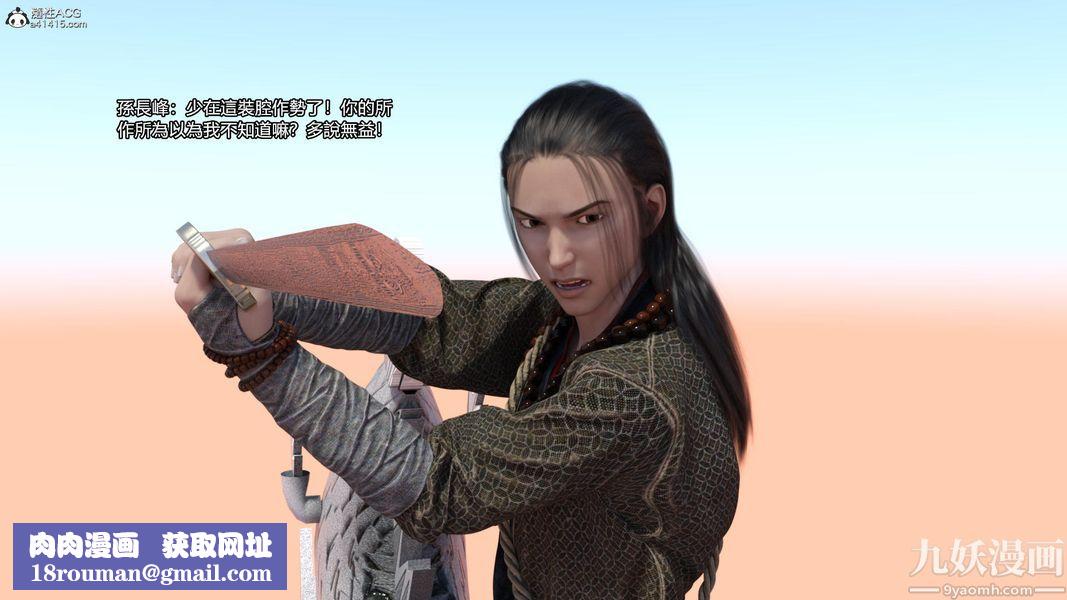 盖世风云[3D]第03章【第13话】