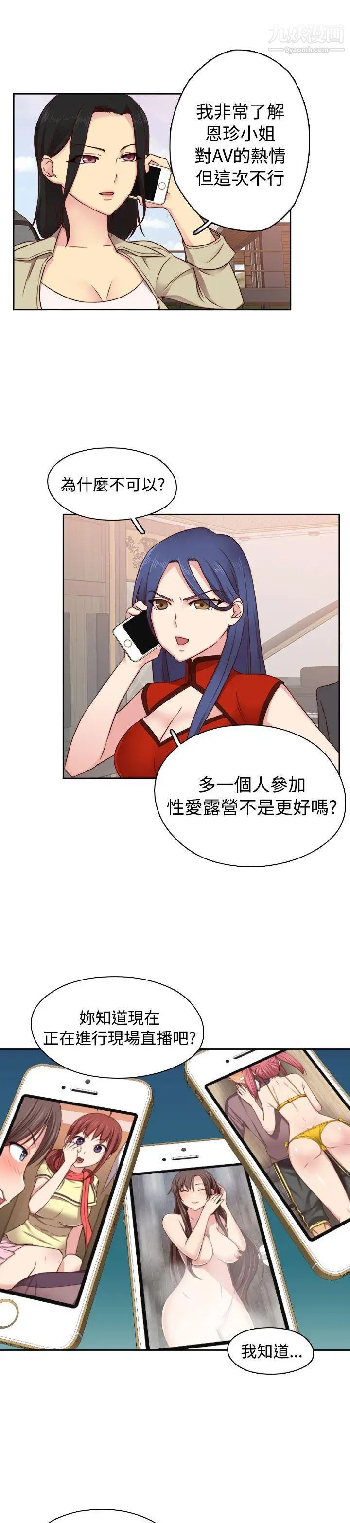 H校园第48话-第2季姐姐也想做