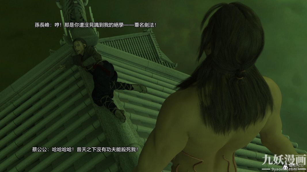 盖世风云[3D]第03章【第14话】