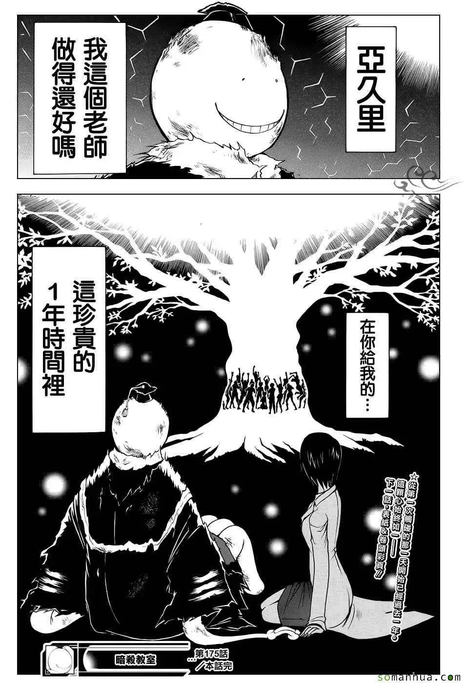 暗杀教室第175集