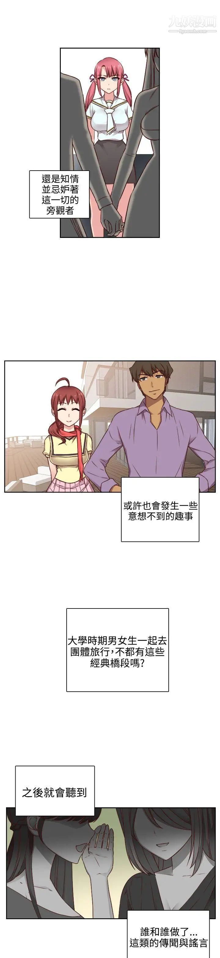 H校园第48话-第2季姐姐也想做