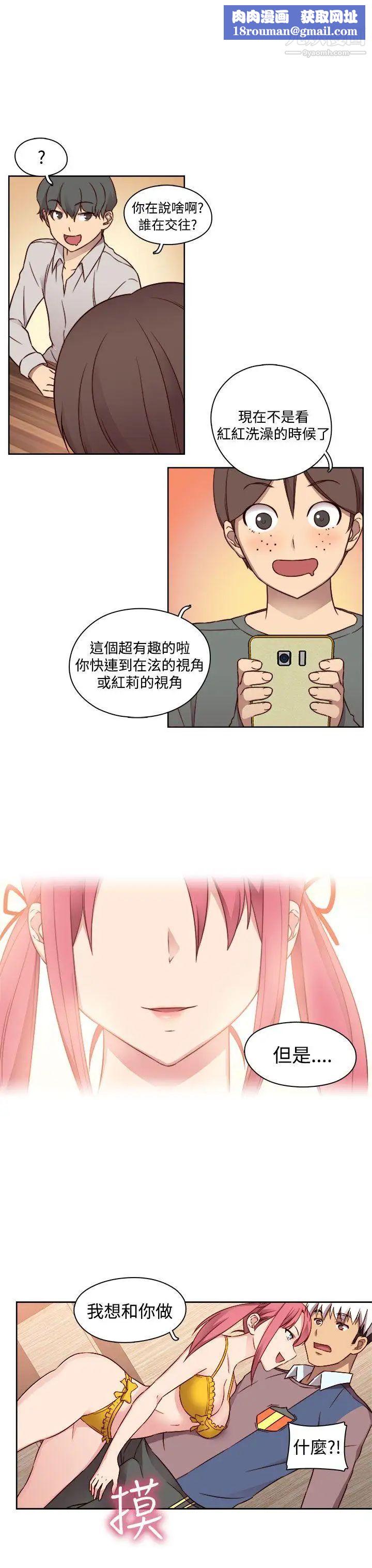 H校园第48话-第2季姐姐也想做