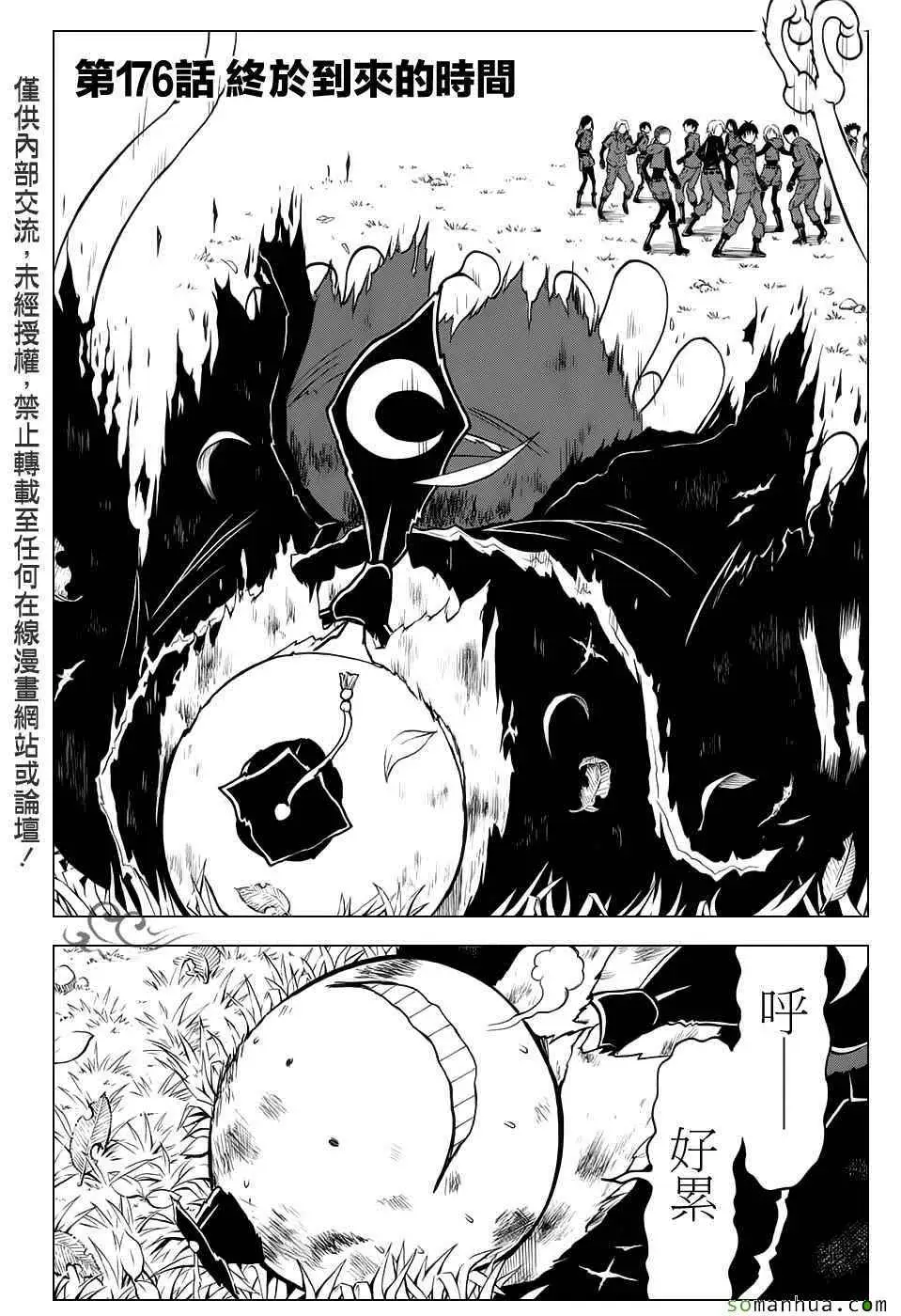 暗杀教室第176集