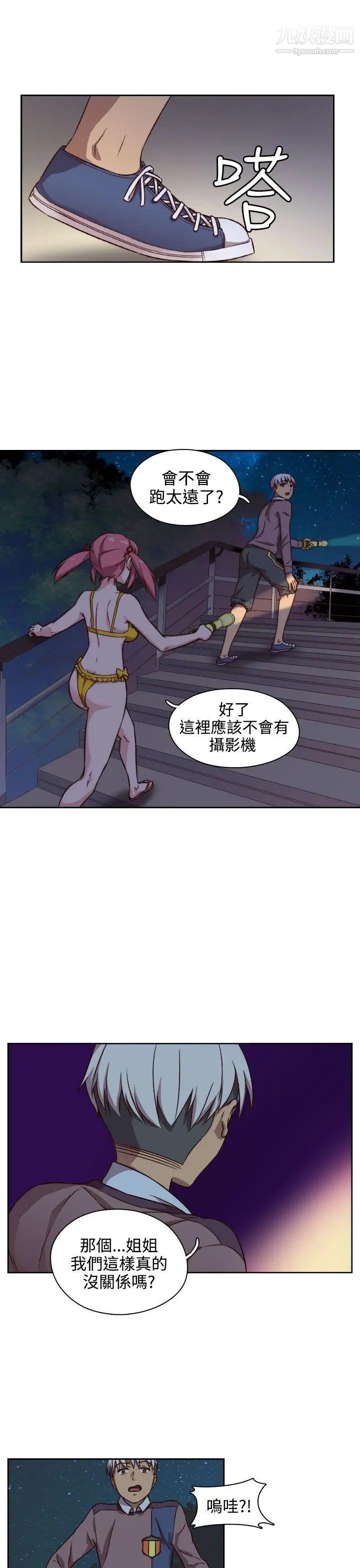 H校园第48话-第2季姐姐也想做