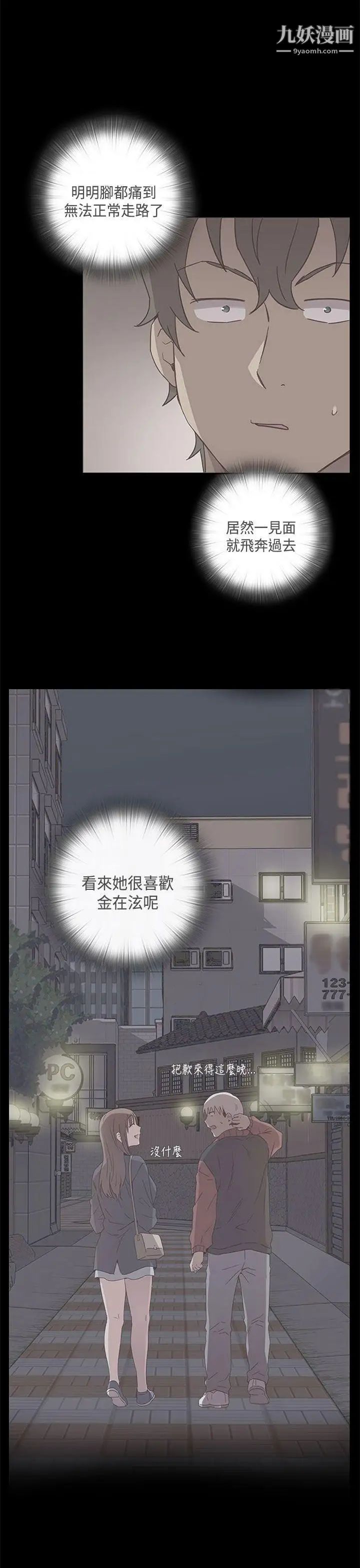 H校園第49話-第2季有所覺悟