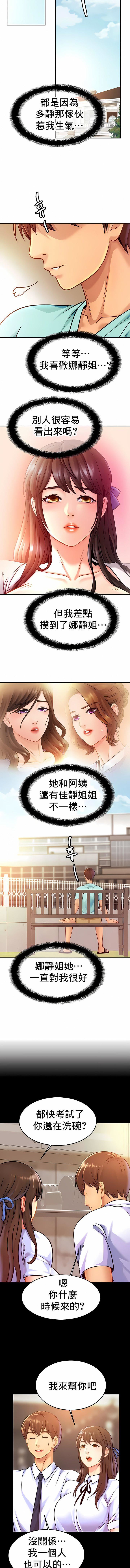 亲密的家庭第26话