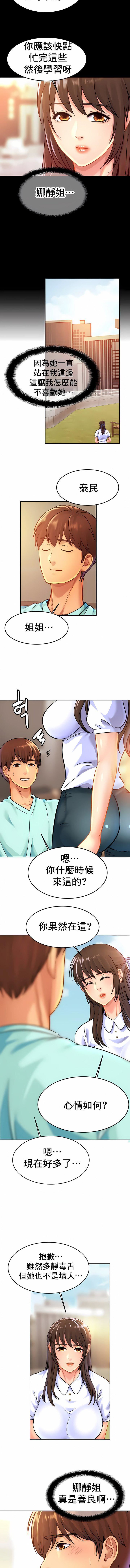 亲密的家庭第26话