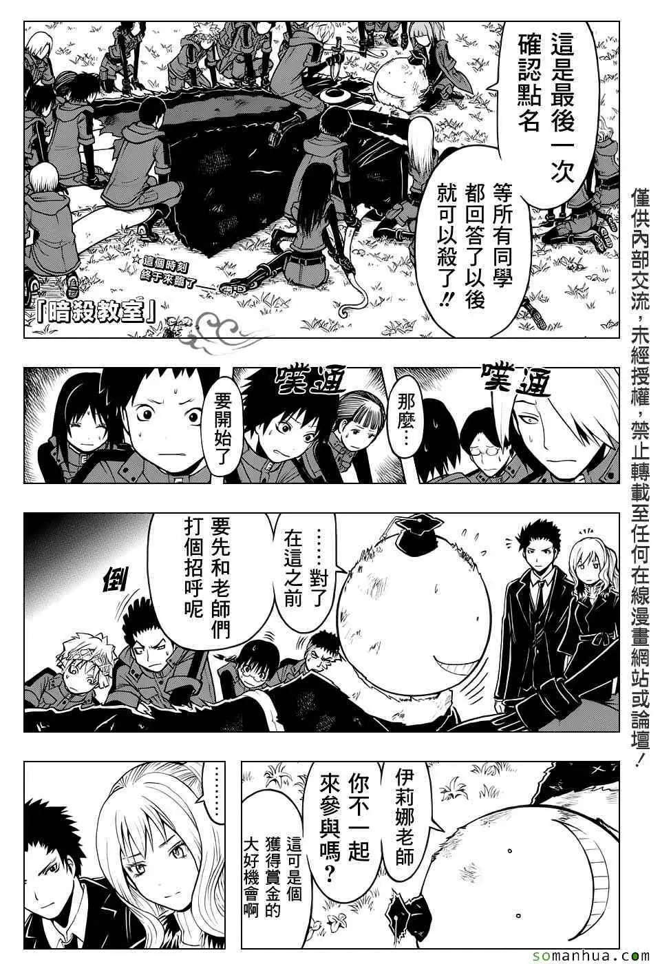 暗杀教室第177集