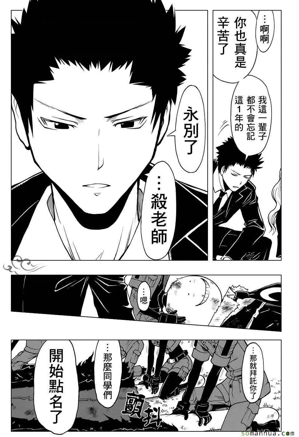 暗杀教室第177集