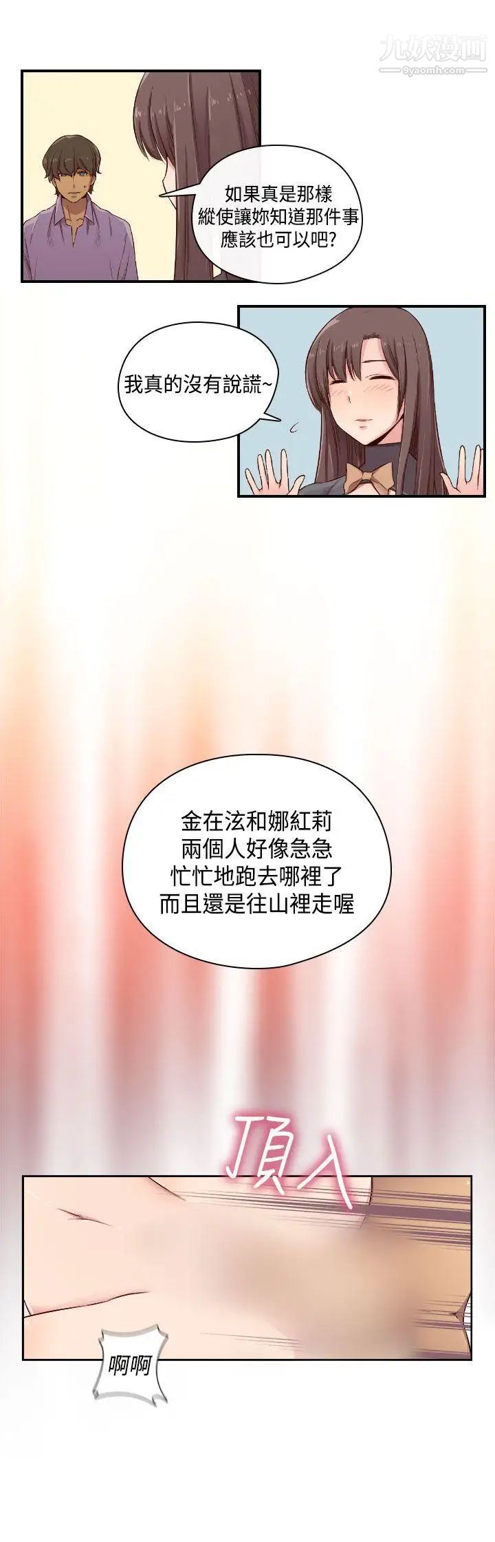 H校园第49话-第2季有所觉悟